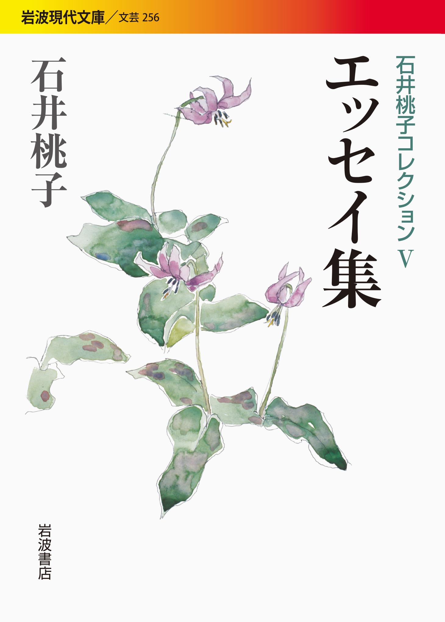 石井桃子集（全７冊セット）/岩波書店/石井桃子（単行本） Amazon.co.jp: 石井桃子集(7冊セット) : 石井 桃子: 本